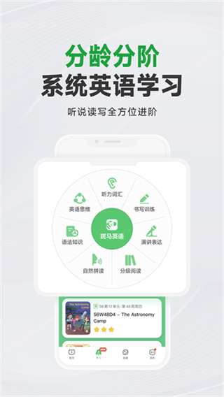 斑马英语app(又名斑马)网课免费下载