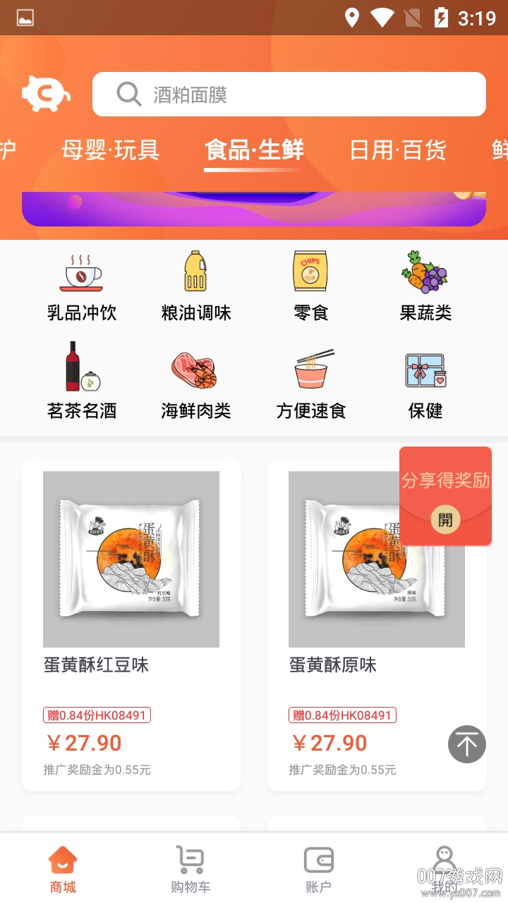 酷消销精品商城版