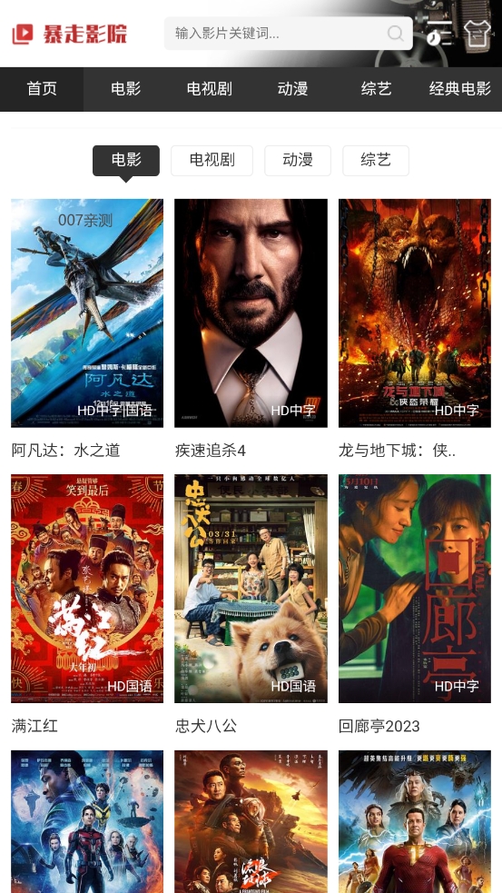 暴走影院app手机安卓版下载