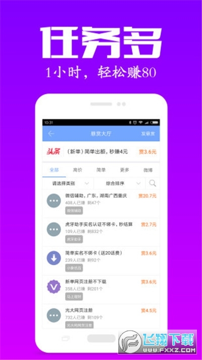 有道众包兼职平台领红包版