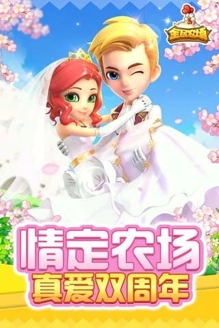 全民农场下载安装