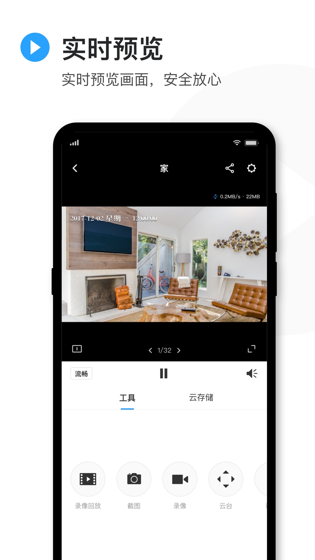 tp-link监控(原TPLINK物联)app手机版官方下载