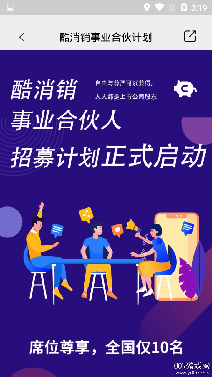 酷消销精品商城版