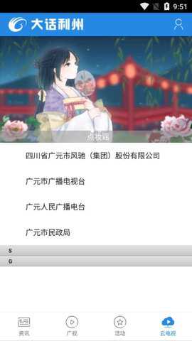 大话利州 6.0.0 安卓版