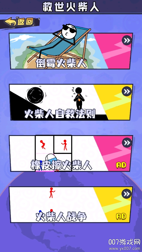 经典拯救火柴人游戏安卓版下载