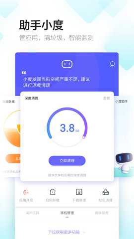 百度手机助手简洁版