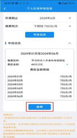 湖北楚税通 8.5.0 安卓版