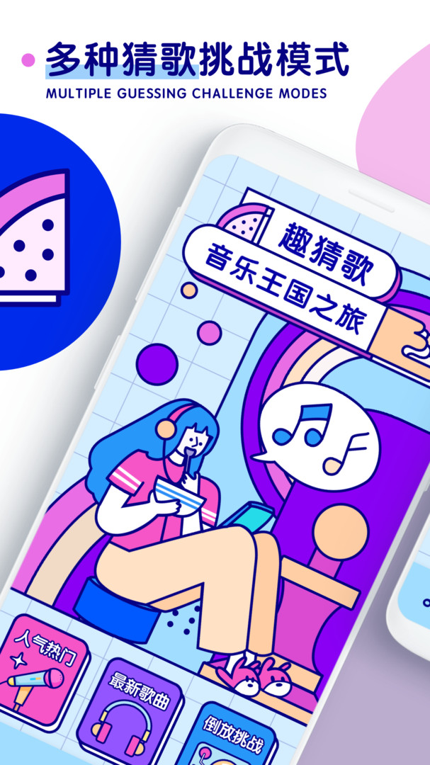 听歌猜歌名app