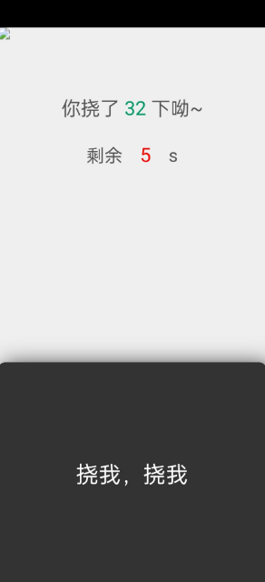 挠痒痒
