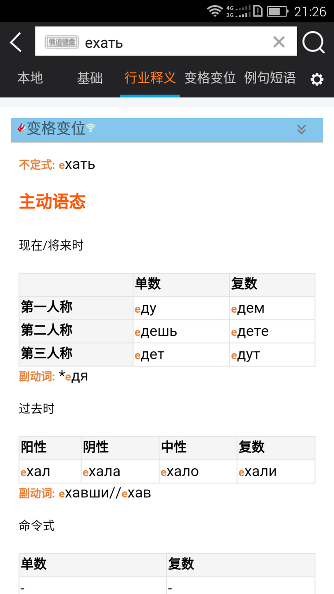 千亿词霸俄语词典app下载最新版