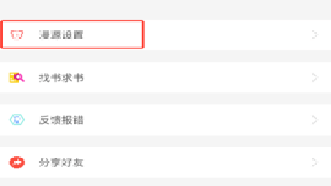 搜漫 3.0.9 安卓版