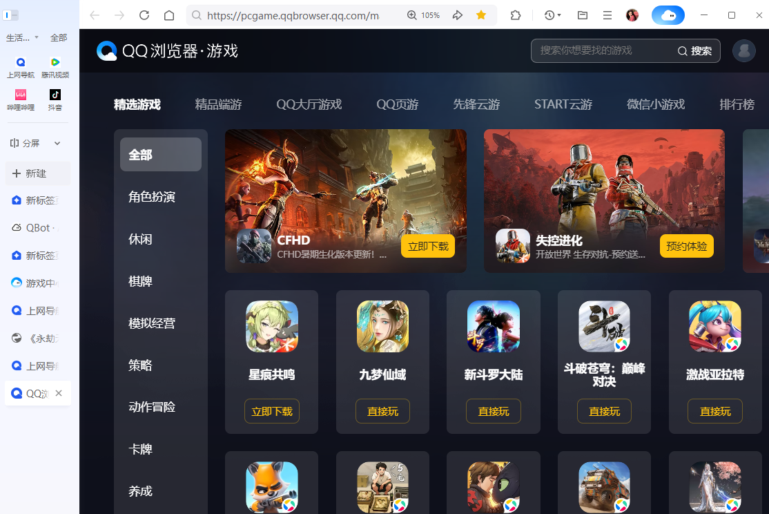 QQ浏览器最新版