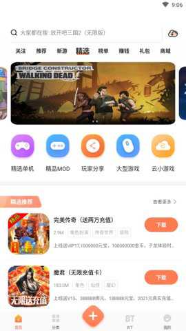 骑士助手 8.0.1 最新版