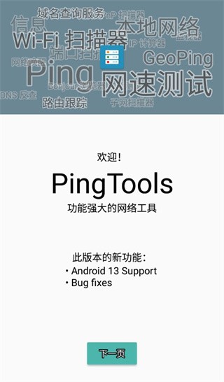 pingtools