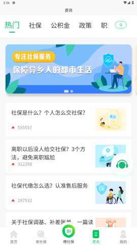 蚂蚁社保