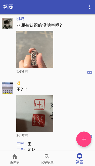 篆体字app下载最新版2024