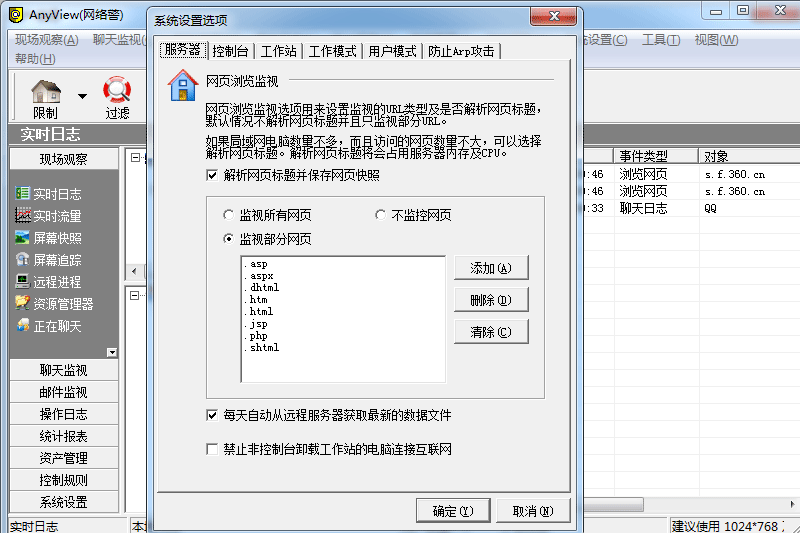AnyView(网络警)网络监控软件