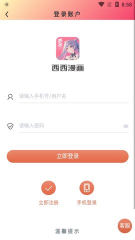 西西漫画 原神雷电将军安慰漫画