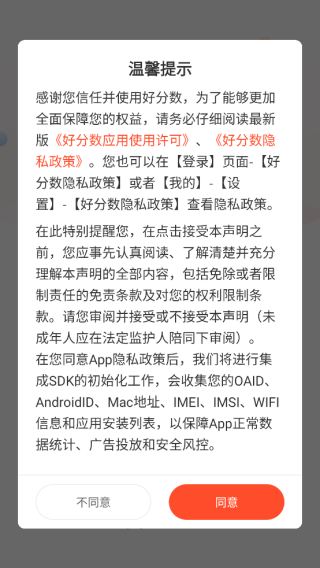 好分数家长版app下载查分数 好分数家长版app下载查分数