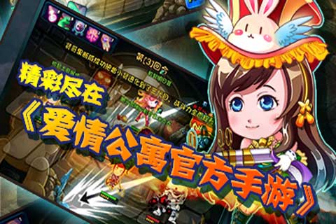 爱情公寓正式版手游