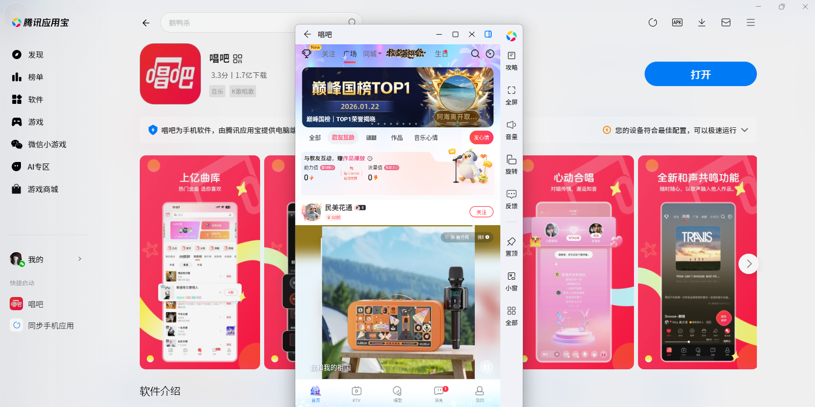 唱吧应用电脑版