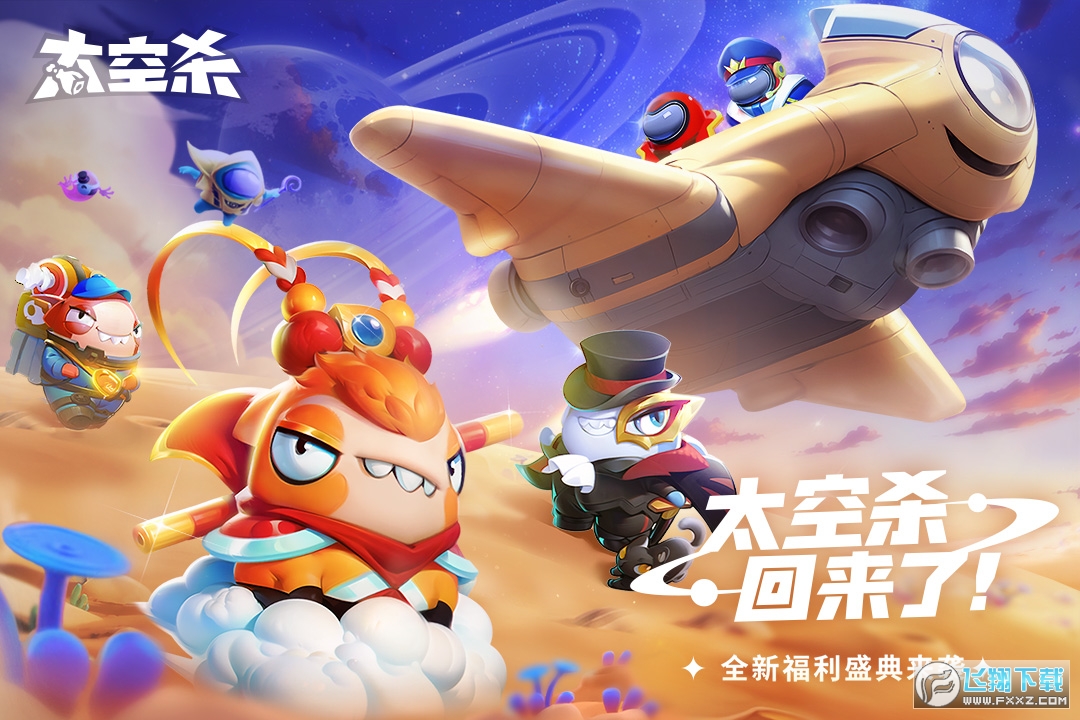 太空杀下载安装官方正版