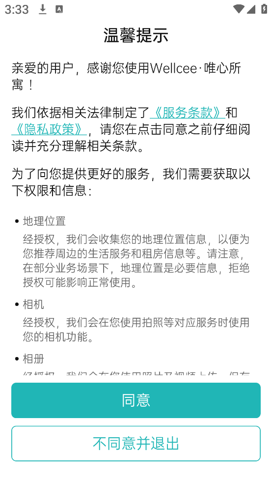 wellcee租房app免费下载