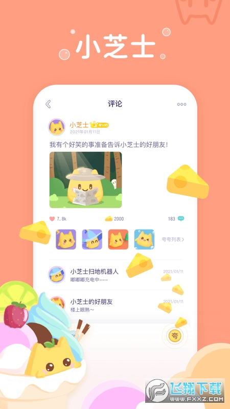 小芝士app
