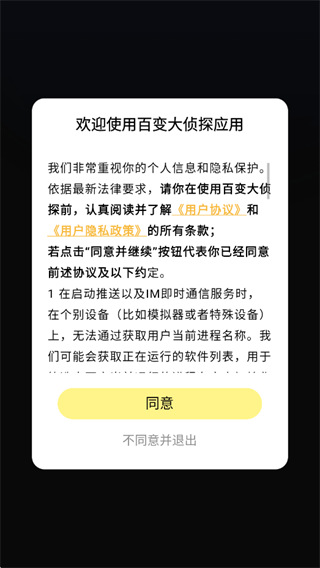 百变大侦探剧本杀app 百变大侦探剧本杀app