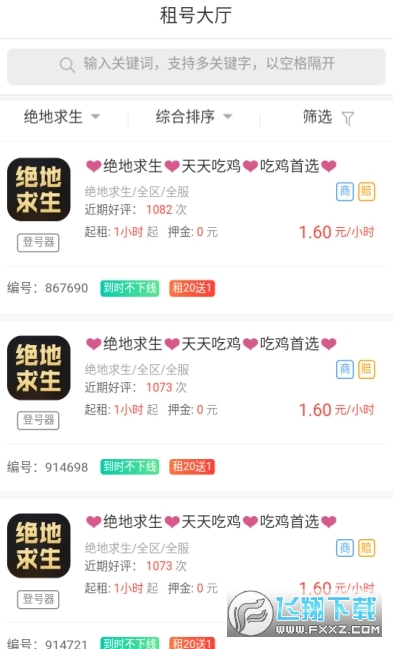 租号谷租号app