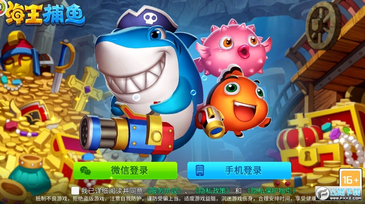 海王捕鱼360版本最新版