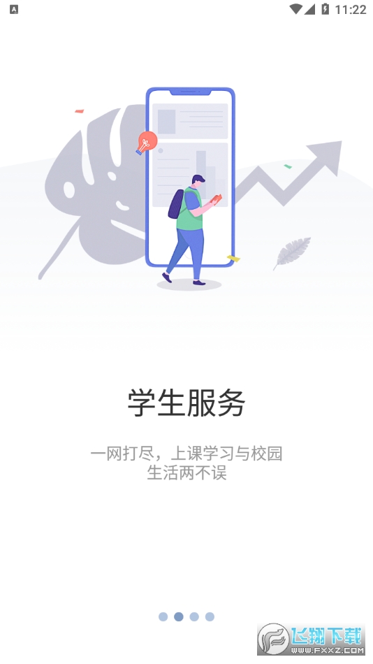 知行理工app下载2025最新版