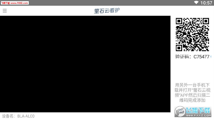 萤石云看护app官方版