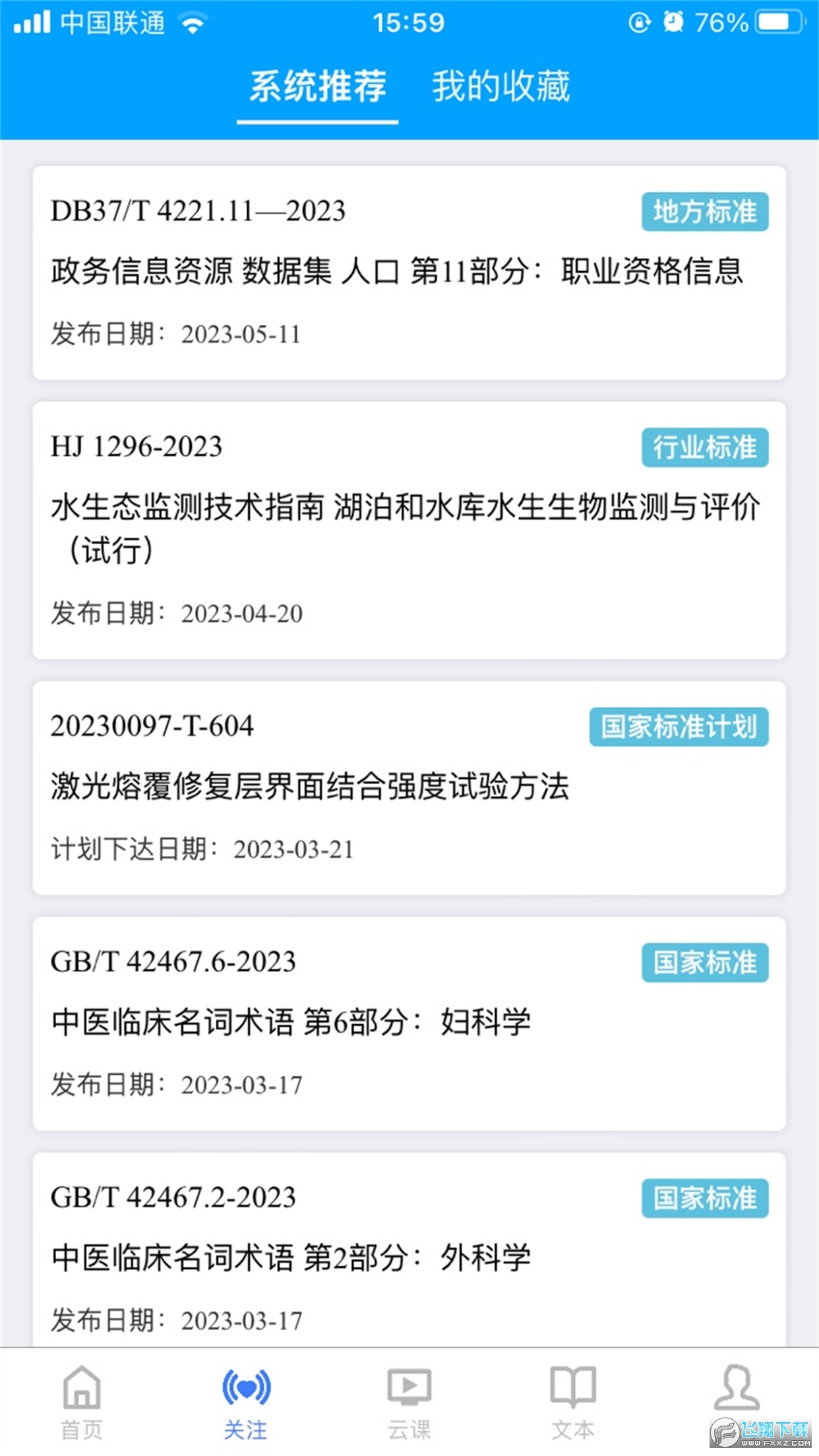 国标通app官方版