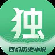 独阅读小说官方版