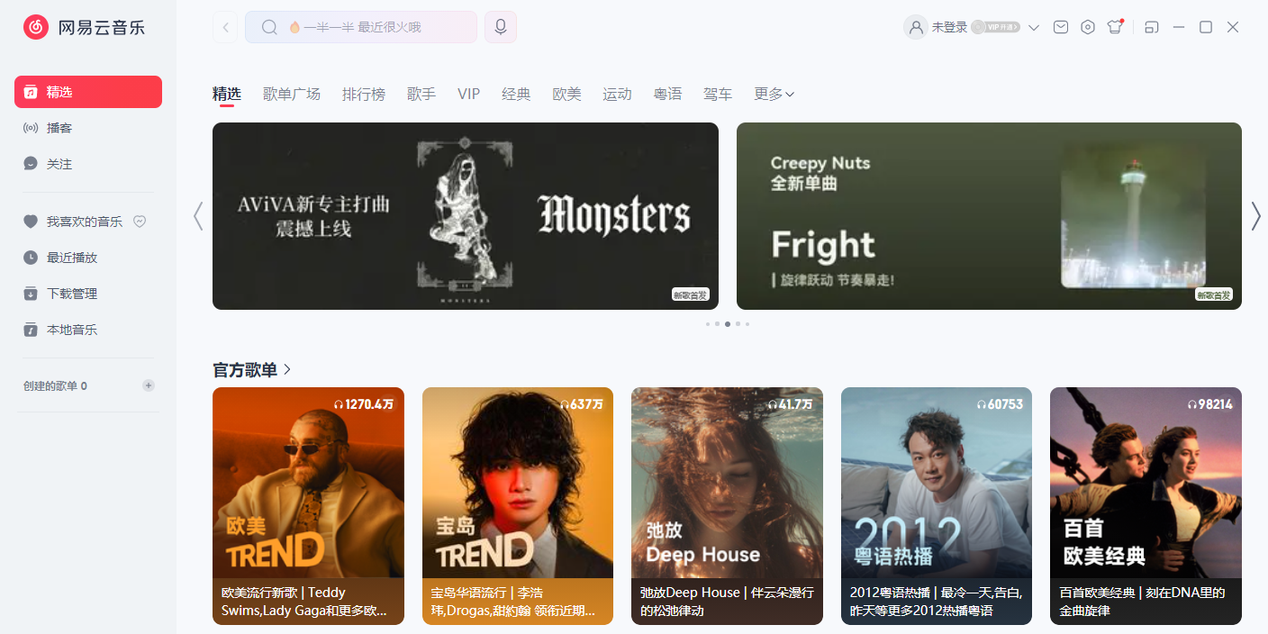 网易云音乐