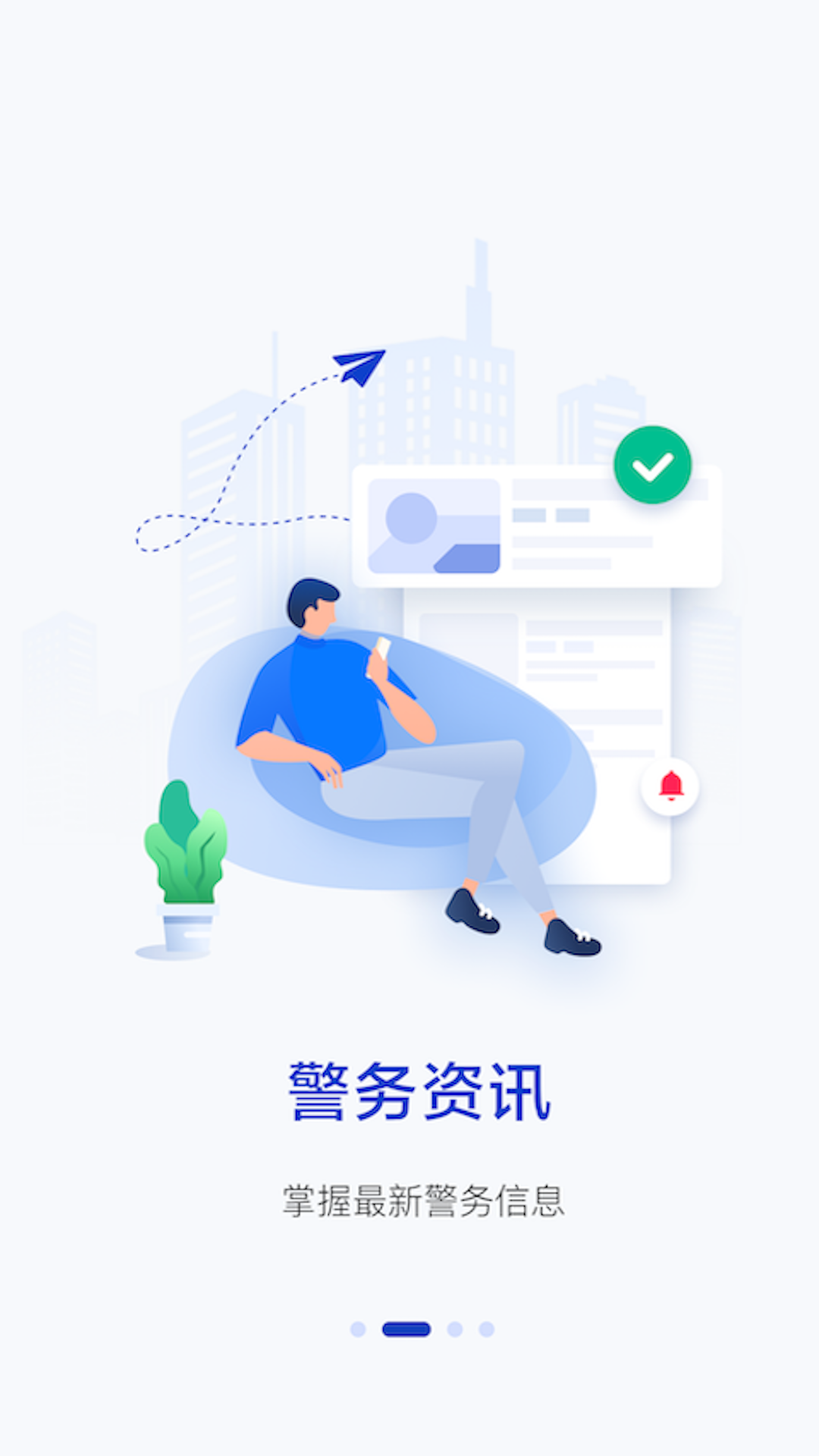 警察叔叔app官方下载最新版本