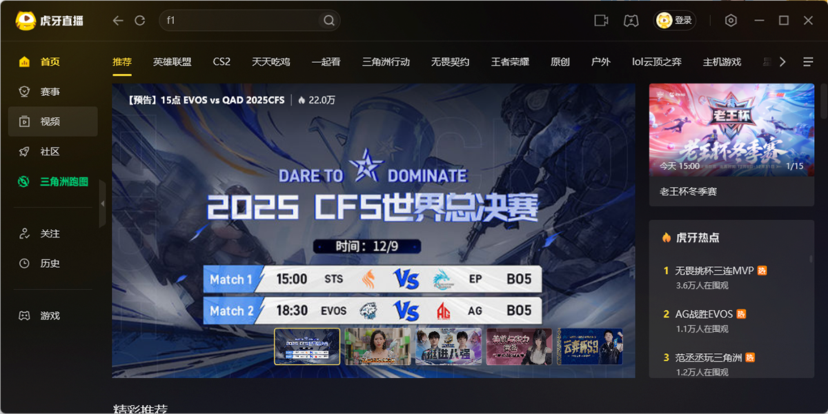 虎牙直播2026最新官网版V7.27.0
