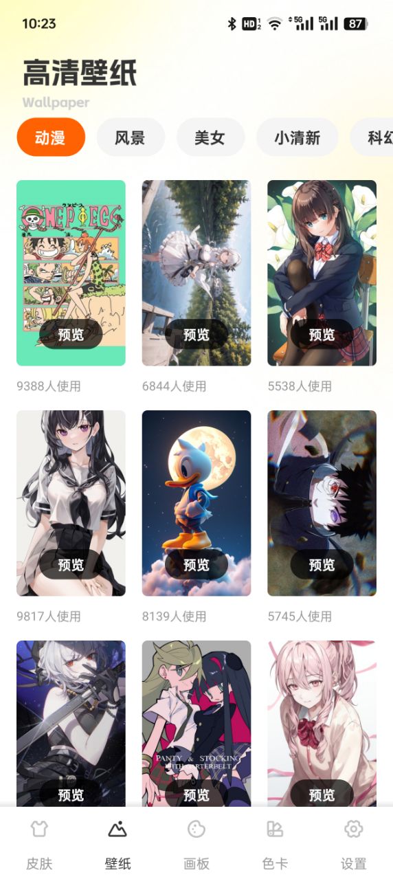 键盘皮肤多免费下载