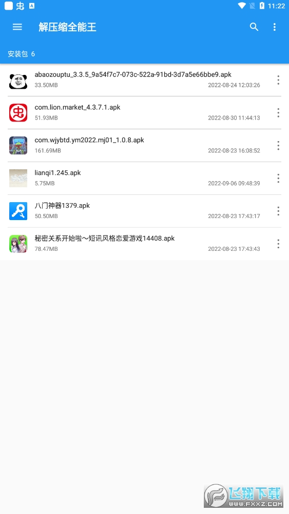 解压缩全能王无广告纯净版
