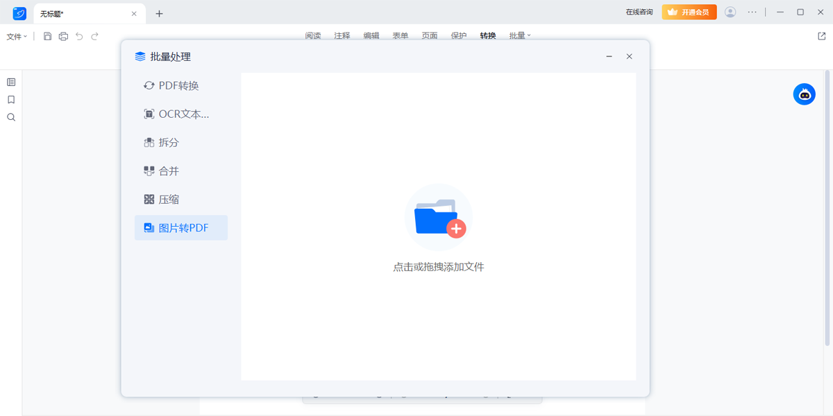傲软PDF转换