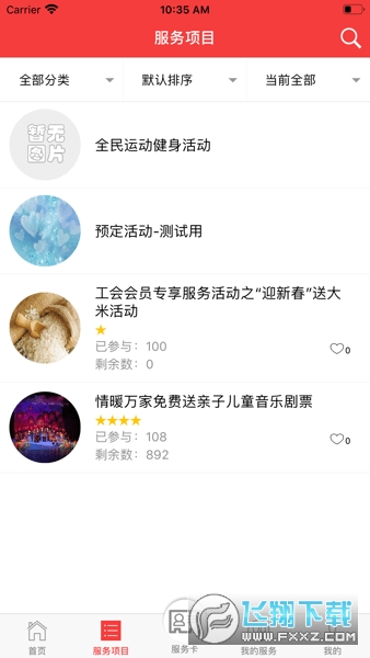 吉工e站app免费下载官方版