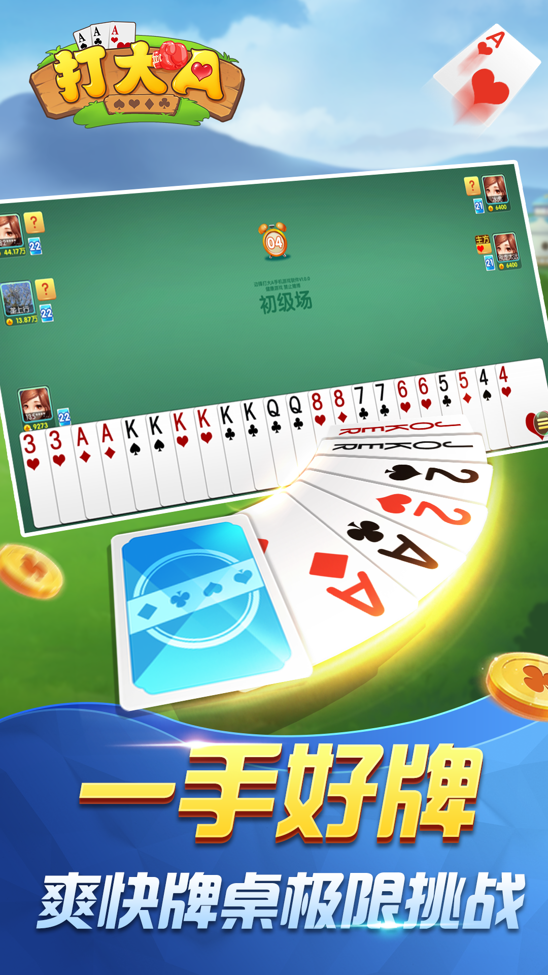 呼和浩特打大A软件最新版