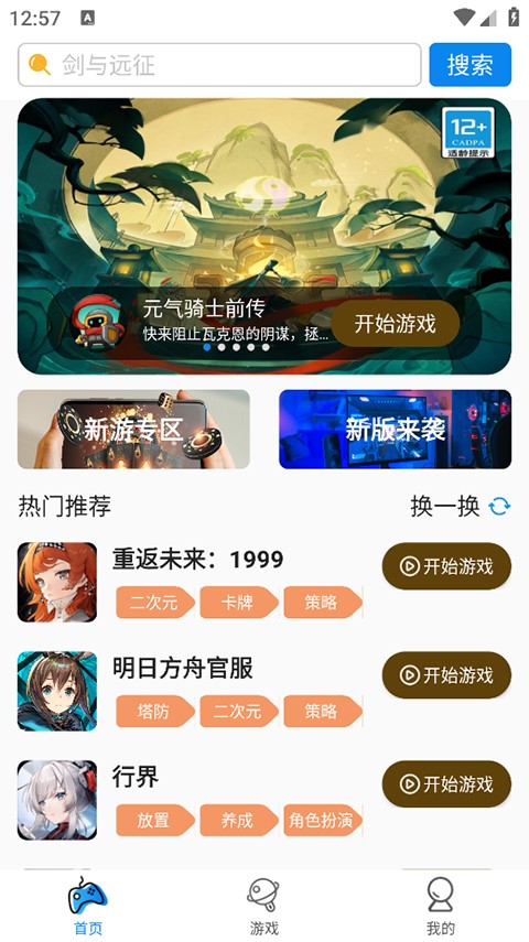 集游社 app官网版入口