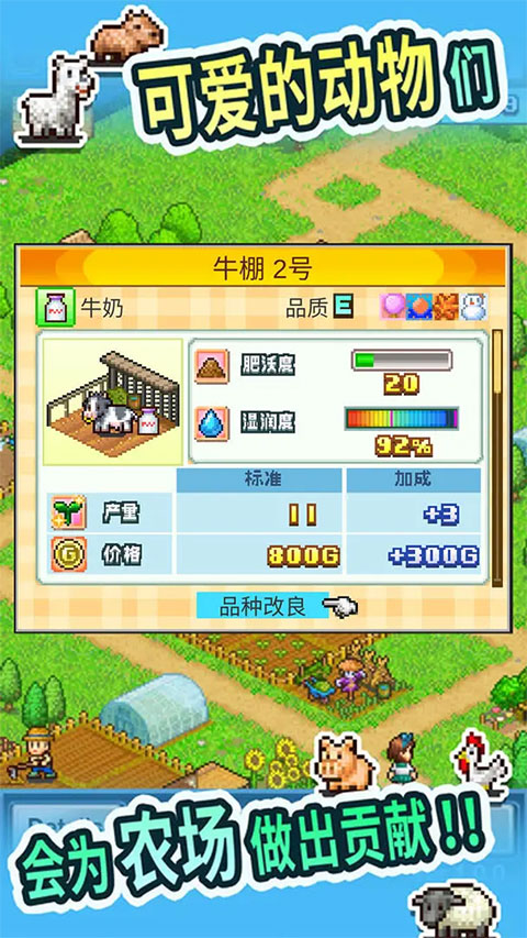 晴空农场物语 官网版