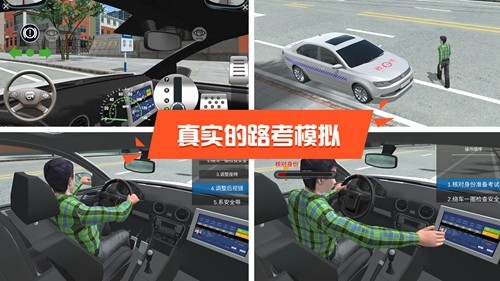 驾考模拟3d 官方正版