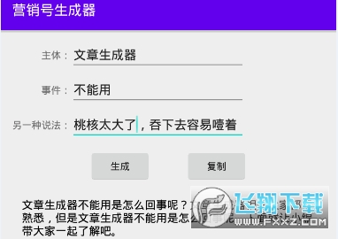 营销号生成器官方版