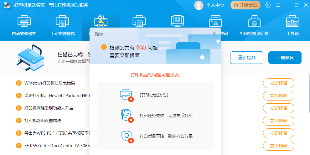 打印机驱动管家