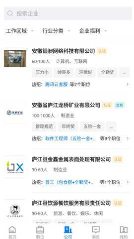 魅力庐江人才网