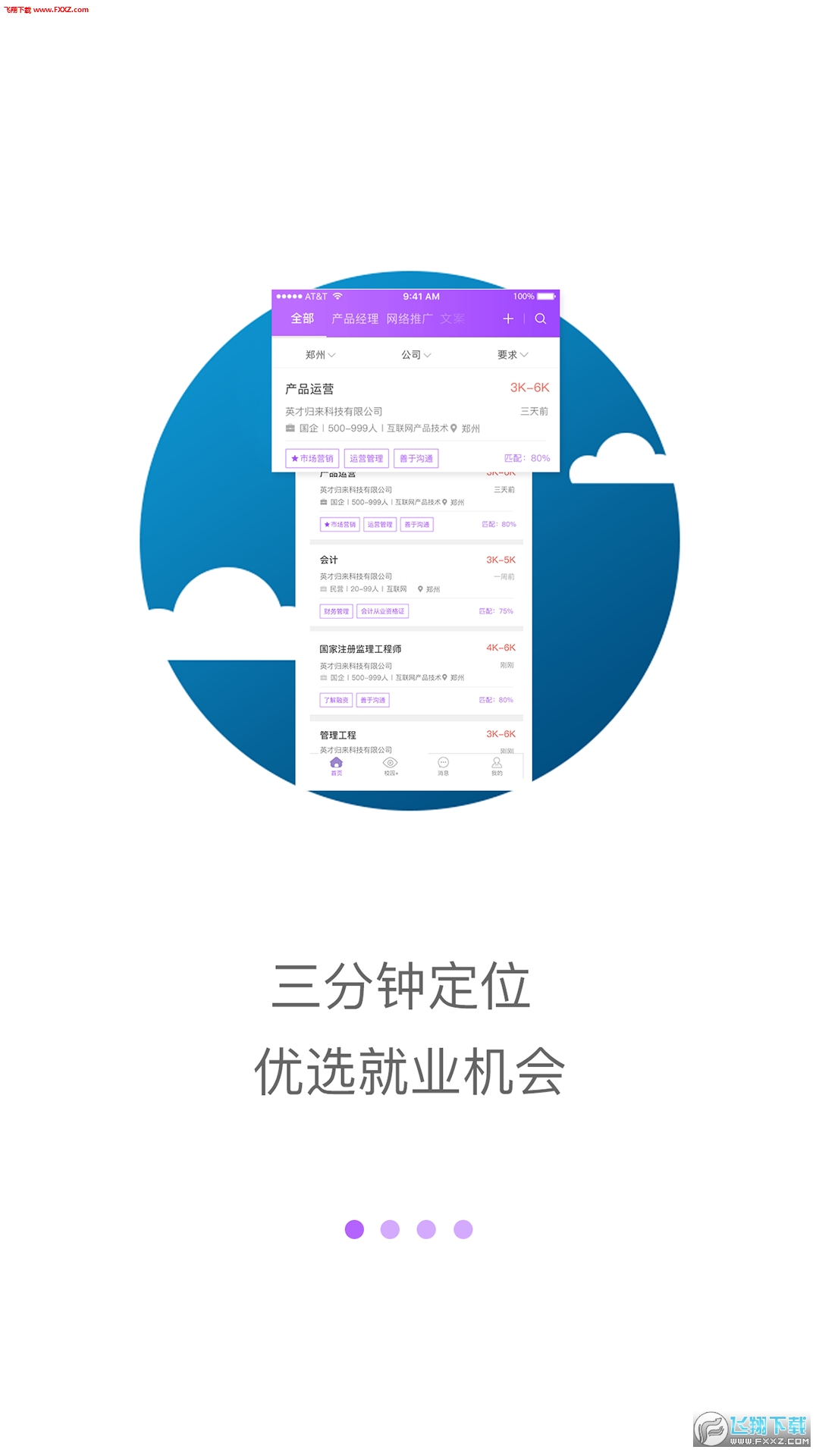 工作啦app官方版
